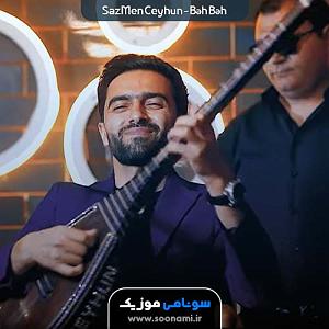 En yeni Kimbureyhan|بلودموزیک|bloodmusic yeni mahnilar sazmen ceyhun 2022 yeni klip super mahnilar beh beh