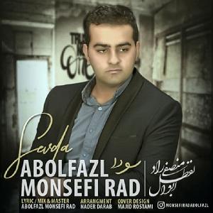 آلبوم موج سودا سودا