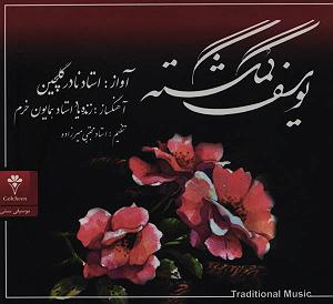 آلبوم  “Mahfuz” با تکنوازی ساز چنگ “Meriç Dönük” دکلمه با ساز