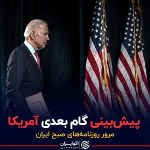 77 برنامه بستنی داغ   احترام در دنیای امروزی  پادکست برنامه صبحگاهی مرور روزنامه های امروز،۳۰ خرداد ۱۴۰۱