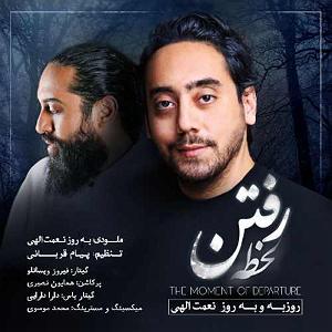 دانلود اهنگ جدید سلطه شاه و عابد به نام بعد رفتنش 2 لحظه رفتن