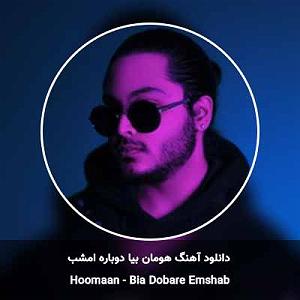 بهترین‌های سیگور رس بیا دوباره امشب