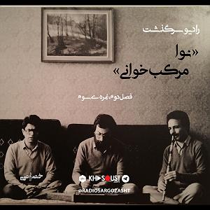 پادکست موسیقی الکترونیک سرناد 004 پادکست موسیقی رادیو سرگذشت