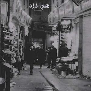 تاپ 10 حمید هیراد هم درد