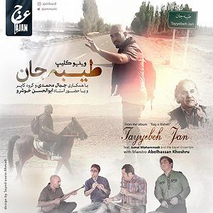 آهنگ نوروزی عجم بند طیبه جان