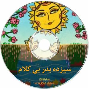 ریمیکس آهنگ های سال نو پرشین و 01 نوروز