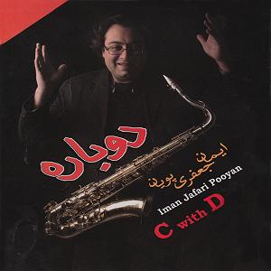 موسیقی خاطره‌انگیز Khalvat