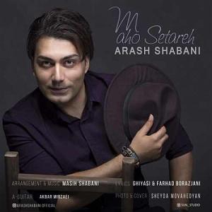 ماه و ماهی ماه و ستاره