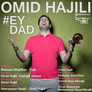 امید حاجیلی - دخت شیرازی ey dad