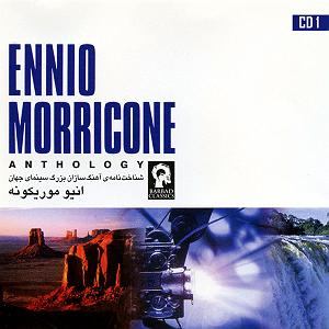 موسیقی متن فیلم Cinema Paradiso اثر Ennio Morricone Nuovo Cinema Paradiso ‐ Nuovo Cinema Paradiso