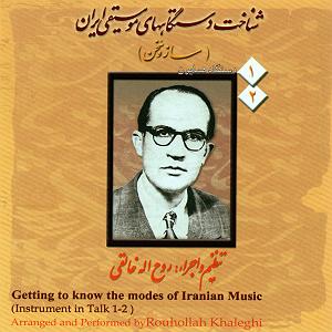 موسیقی برای قدم زدن در ساحل  3 سخنی چند در مورد برنامه ساز و سخن و توضیحاتی برای شناخت موسیقی ملی ایران...