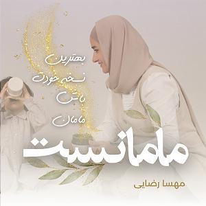 موزیک در کافی شاپ 2 18 | مادر کافی یا مادر بی نقص؟ مساله اینست... سه روش کاربردی برای اینکه...