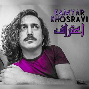 اعتراف اعتراف