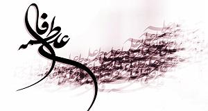 ازدواج عجیب مهدی میرداماد(سرود)90