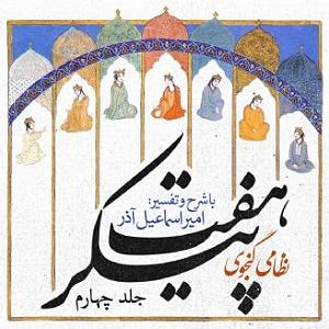 داستان زبون سرخ مجلس اول  مدخلي بر قصه گنبد سرخ