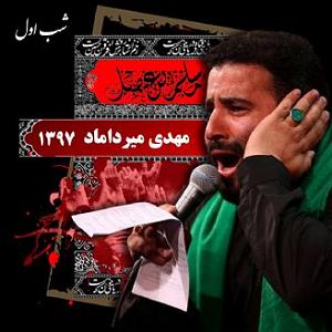 آلبوم سال کبیسه شب اول محرم   (آلبوم)،سال 1397،قطعه 5