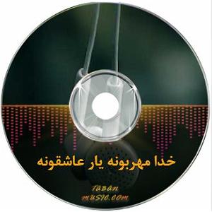 سیما بینا اوا خدا مهربونه سیما بینا