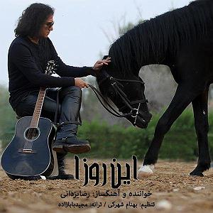 رضا یزدانی  راز این خونه این روزا