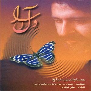 آلبوم نقش خیال naghshe khiyal