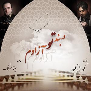 سینا سرلک  زیبای خوابآلود 07 سرود خرید