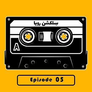 Fast Charge Selection  1 سلکشن شماره 5