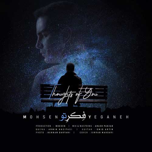 محسن یگانه  موهات فکر تو