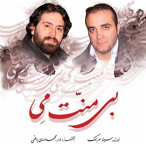 سینا سرلک  کلاغ به خونه‌اش میرسه 06 تصنیف راز میان من و تو