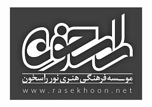 فایل صوتی گزیده سخن پارسی فایل صوتی کامل خطبه غدیریه