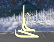 38 داستان یک وهابی  حق با علی ست اسارت و انزوای حق با انزوای حضرت علی(ع)