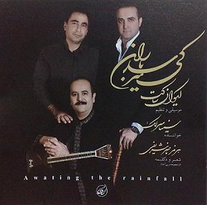 آلبوم کی میرسد باران 03 کی می رسد باران