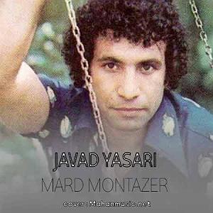 جواد یساری مرد منتظر