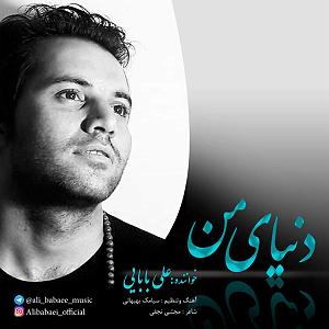 آلبوم ایران من دنیای من(ایران)