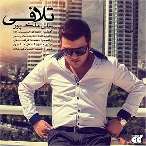 تلافی بزرگ شهین تلافی