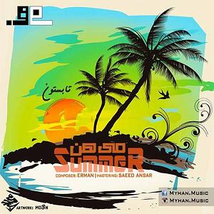 تابستان تابستون