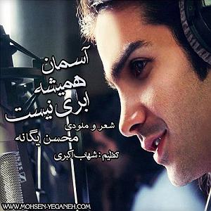 همایون شجریان - آسمان ابری اسمان همیشه ابری نیست