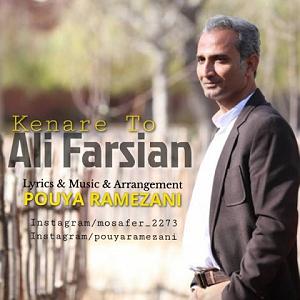 فارسیان باند – کناره تو