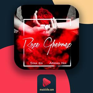 خوابیدن بچه رز قرمز