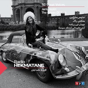 چارلی به روایت چاپلین یا The Essential Film Music Collection  Charlie Chaplin بخش دوم جنیس چاپلین؛ ملکه‌ی راک 