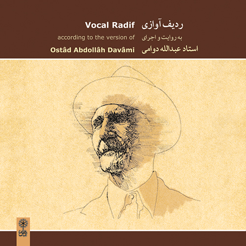 aef5 درآمد اول (آواز بیات کرد)