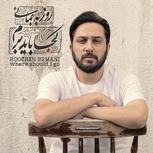 روزبه بمانی - چالوس 08 چالوس