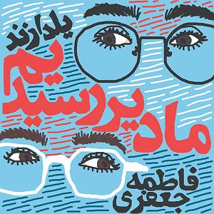 معتادای احمق معتاد هفتم ـ سین جیم درباره فیلم