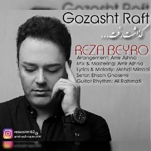 رضا یزدانی - رفت که رفت گذاشت رفت