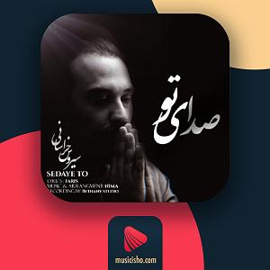 آهنگ فولکلور خراسانی دختر فراشباشی تو