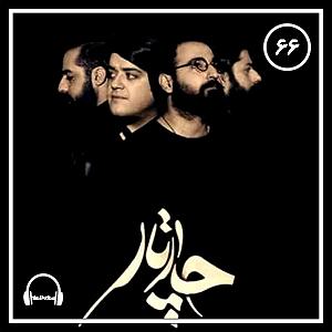 چارتار  خوشا به من Chaartaar چارتار