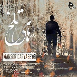 رضا یزدانی  من عادت دارم به روزای تلخ روزای تلخ