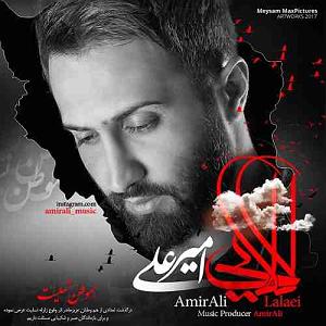 امیرعلی اسماعیلیان مدارا بلودموزیک|bloodmusic لالایی