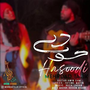 مهرداد تاجیک حسودی