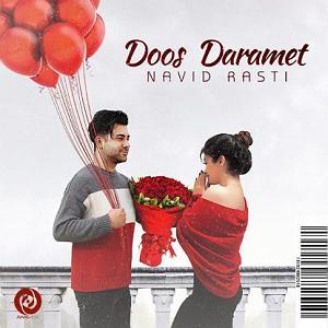 نوید راستی دوس دارمت