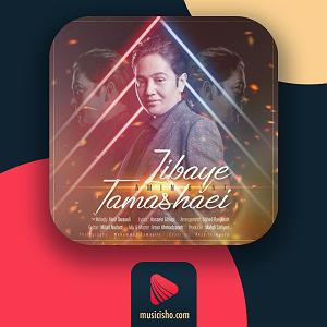 مونولوگ زیبای دلخوش گوسفند زیبای تماشایی