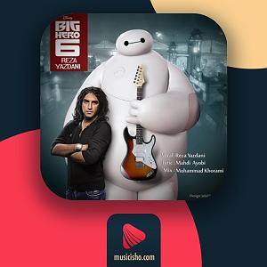 رضا یزدانی  زخمی ابر قهرمان 6